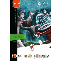 Μάγος χωρίς βαρύτητα Μάγος χωρίς βαρύτητα